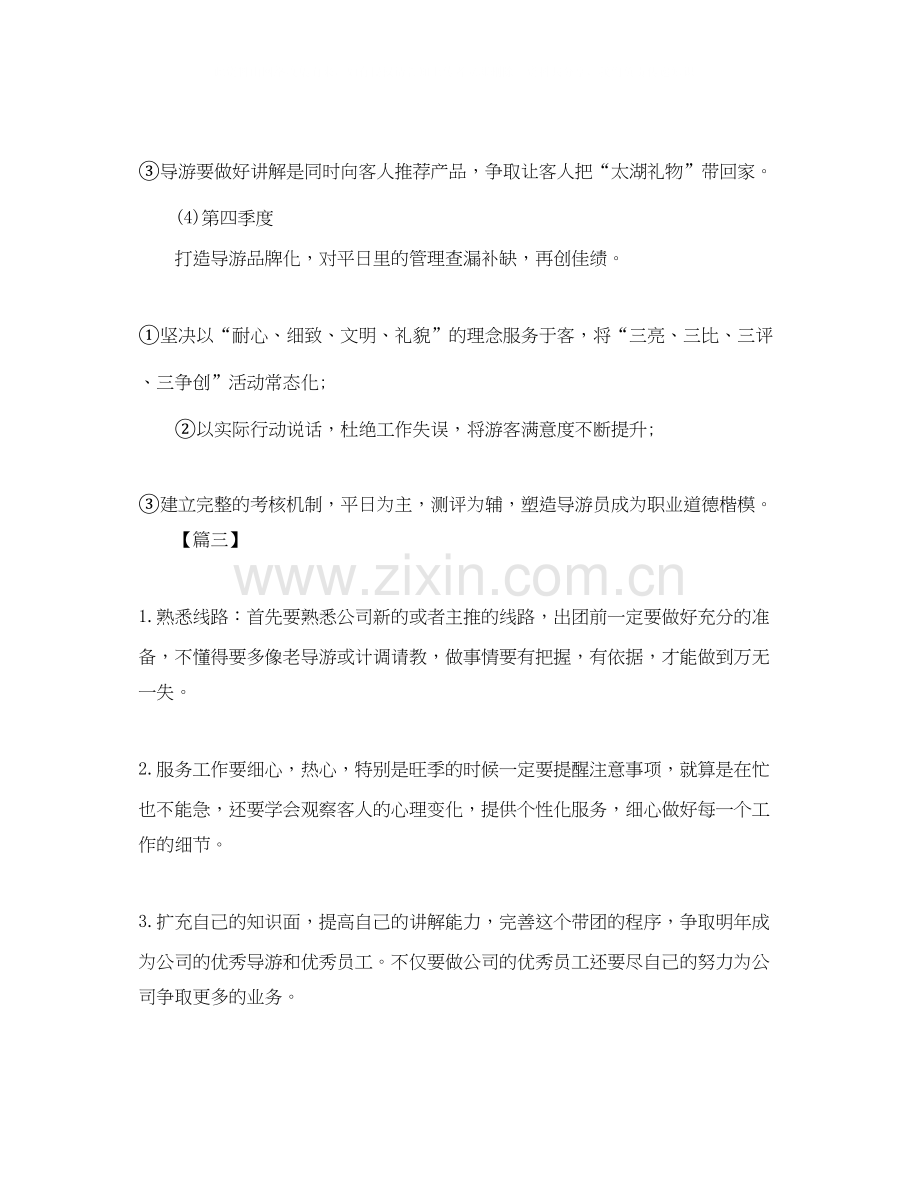 导游实习工作计划范文.docx_第3页