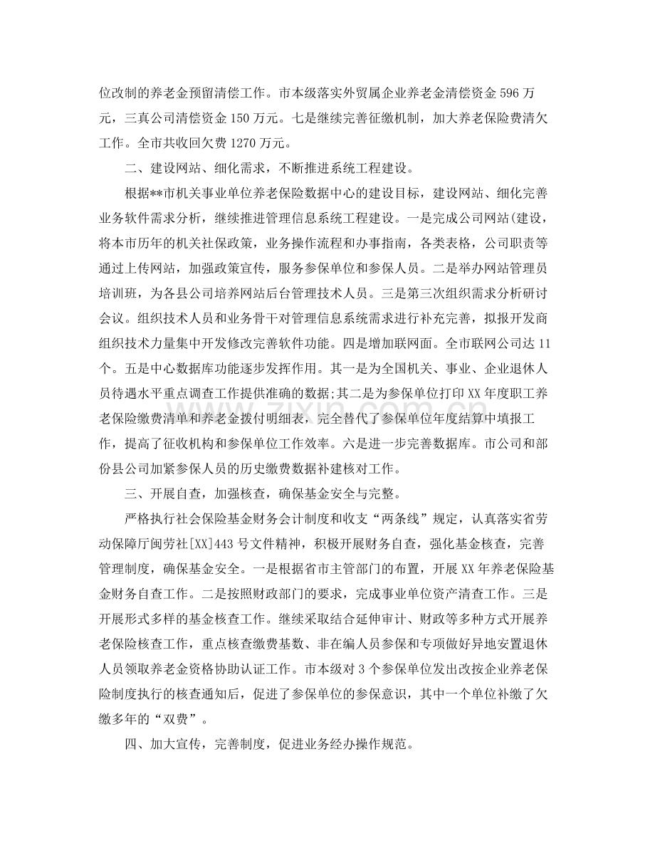 敬老院年度工作总结.docx_第2页