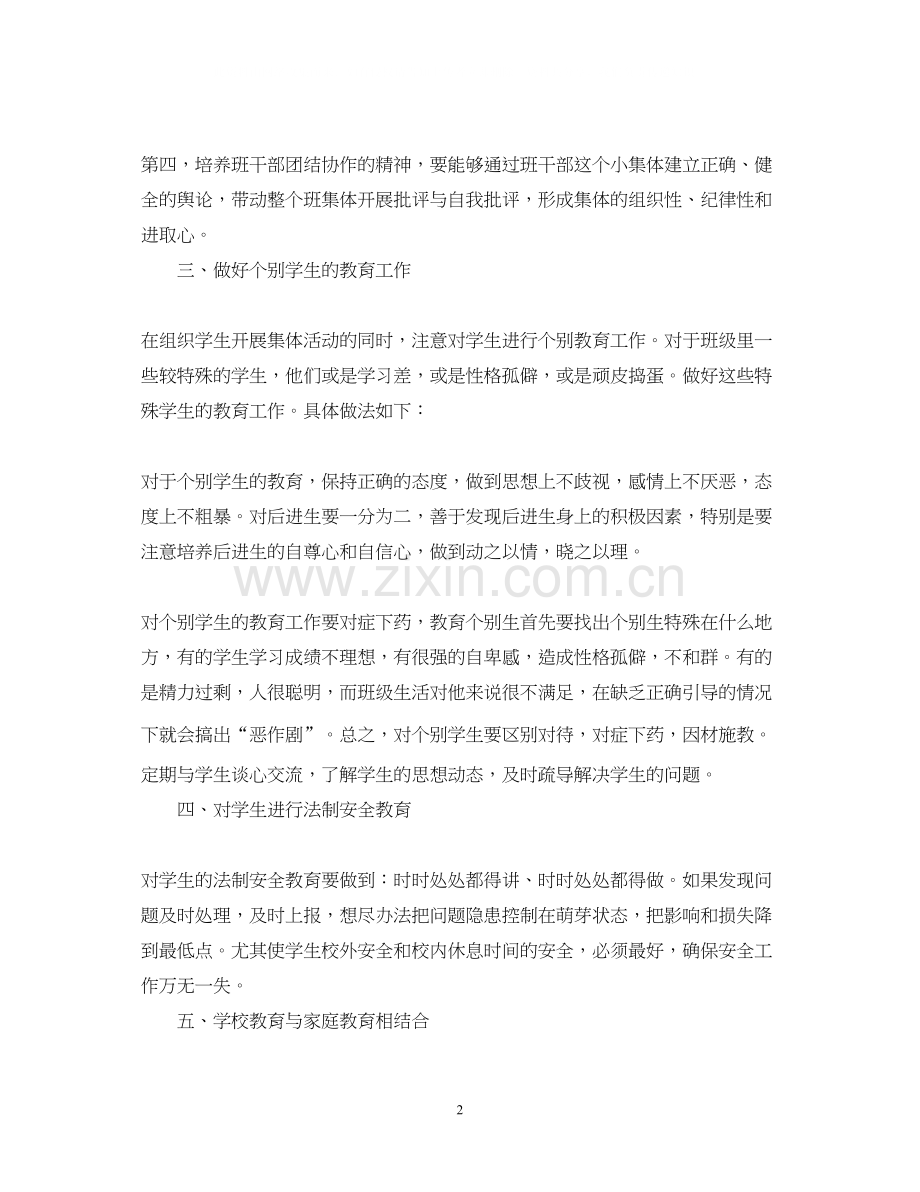 初一班主任工作计划书范文参考.docx_第2页