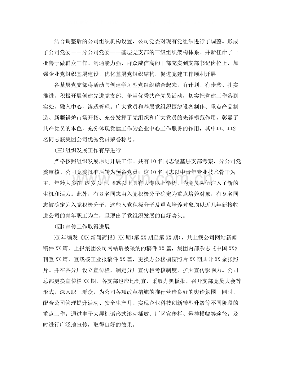 国企党委年终工作总结范文.docx_第2页