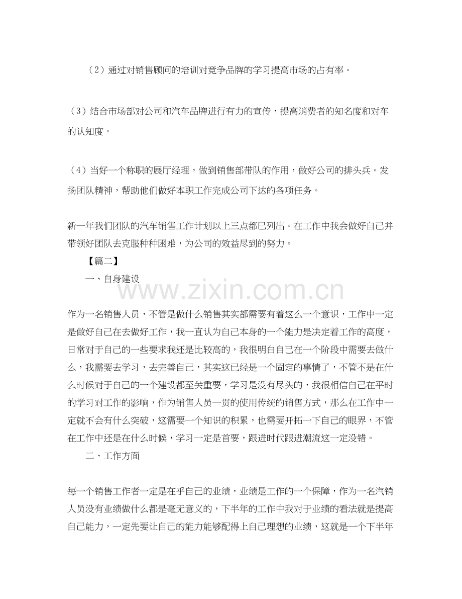 4S店汽车销售工作计划.docx_第2页