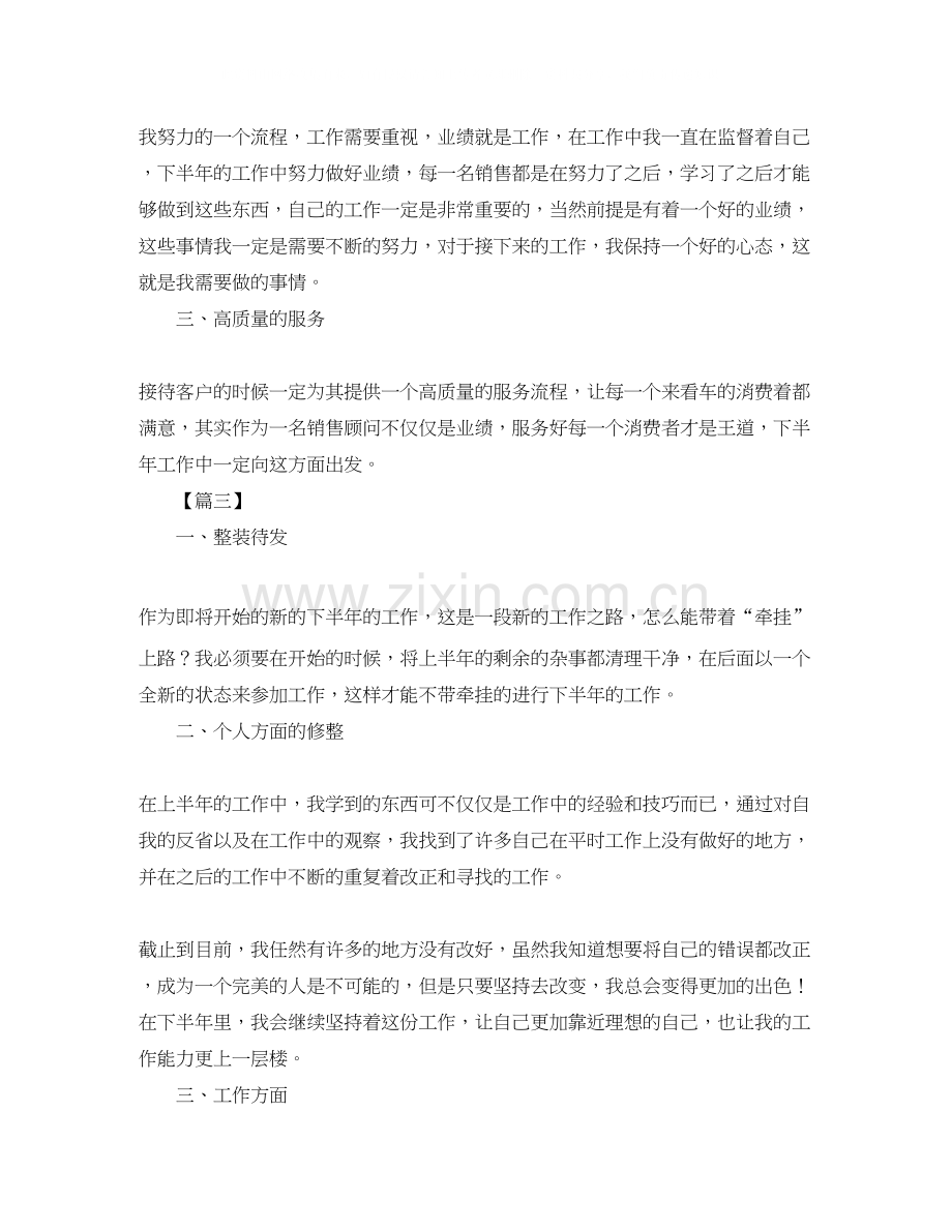 4S店汽车销售工作计划.docx_第3页