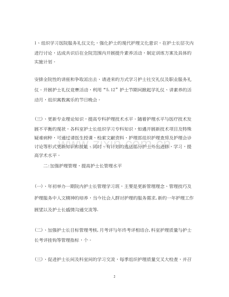 新年计划书范文.docx_第2页