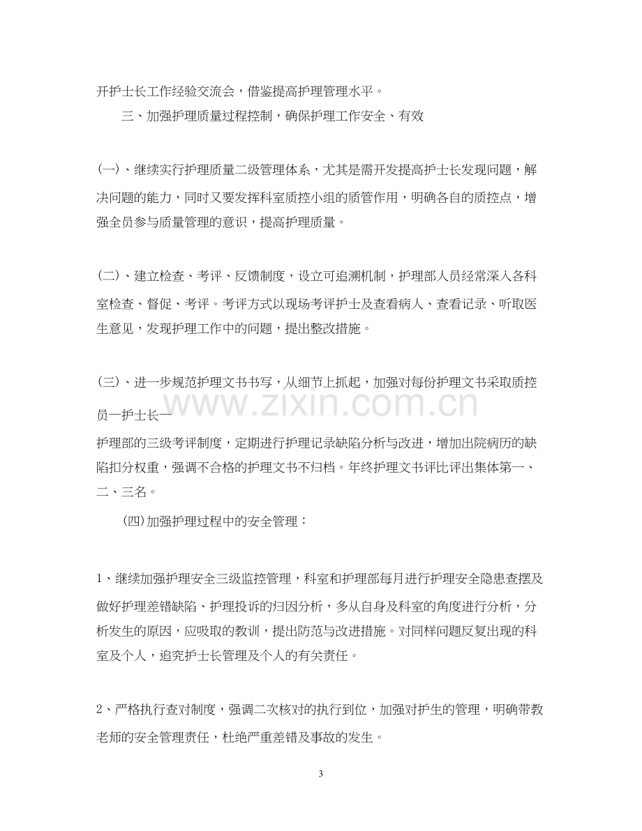 新年计划书范文.docx_第3页