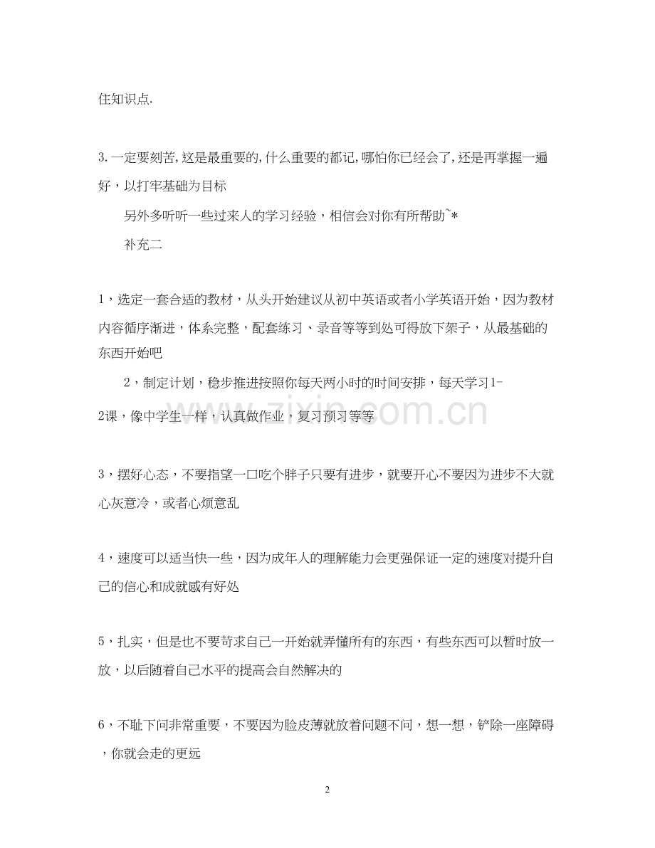 英语学习计划表范文.docx_第2页