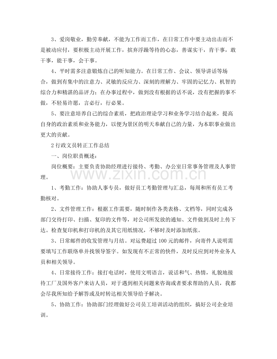 行政文员转正工作总结4篇.docx_第3页