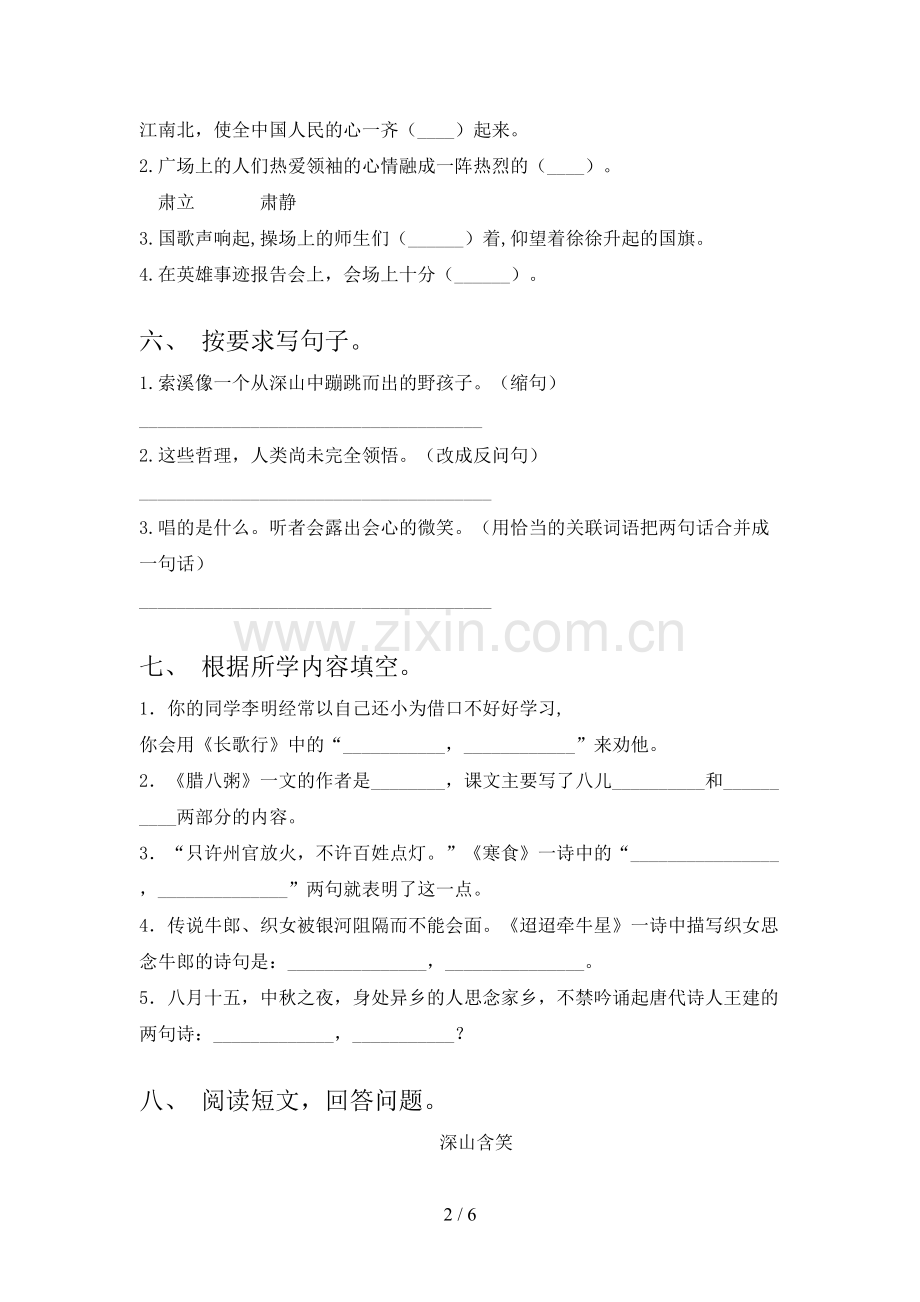 语文版六年级语文下册期末试卷(参考答案).doc_第2页