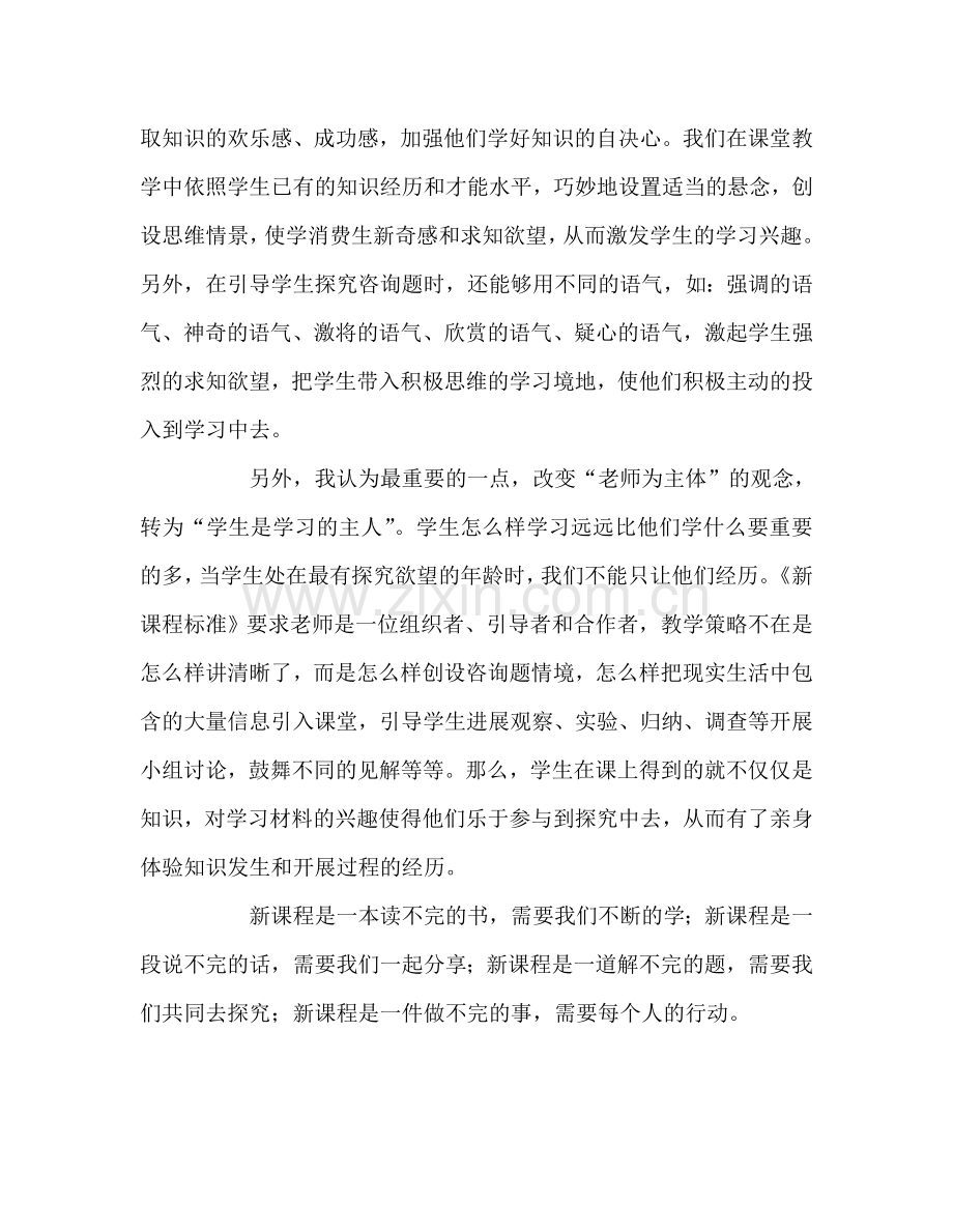 教师个人参考计划总结《新课程标准》心得体会.doc_第2页