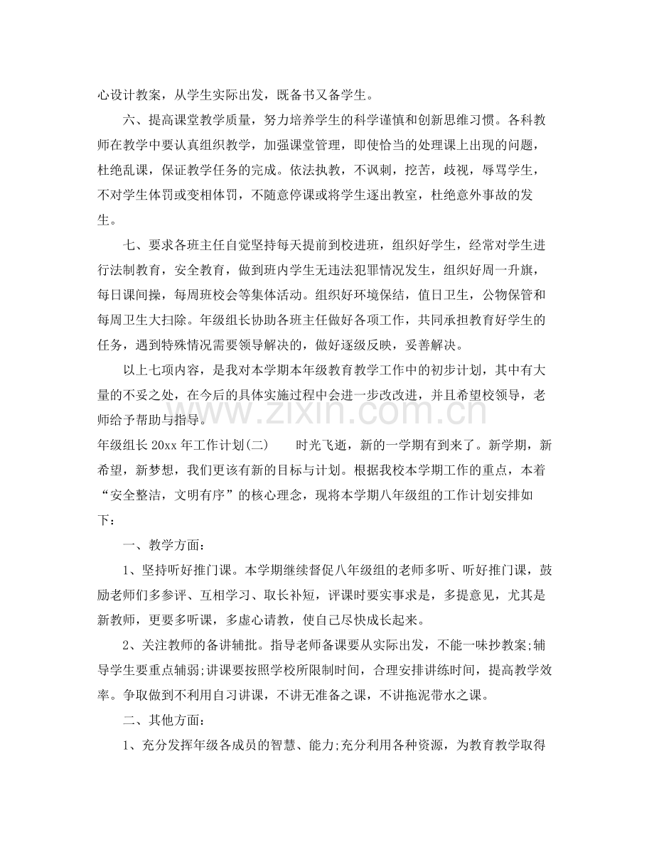 2020年级组长年工作计划.docx_第2页