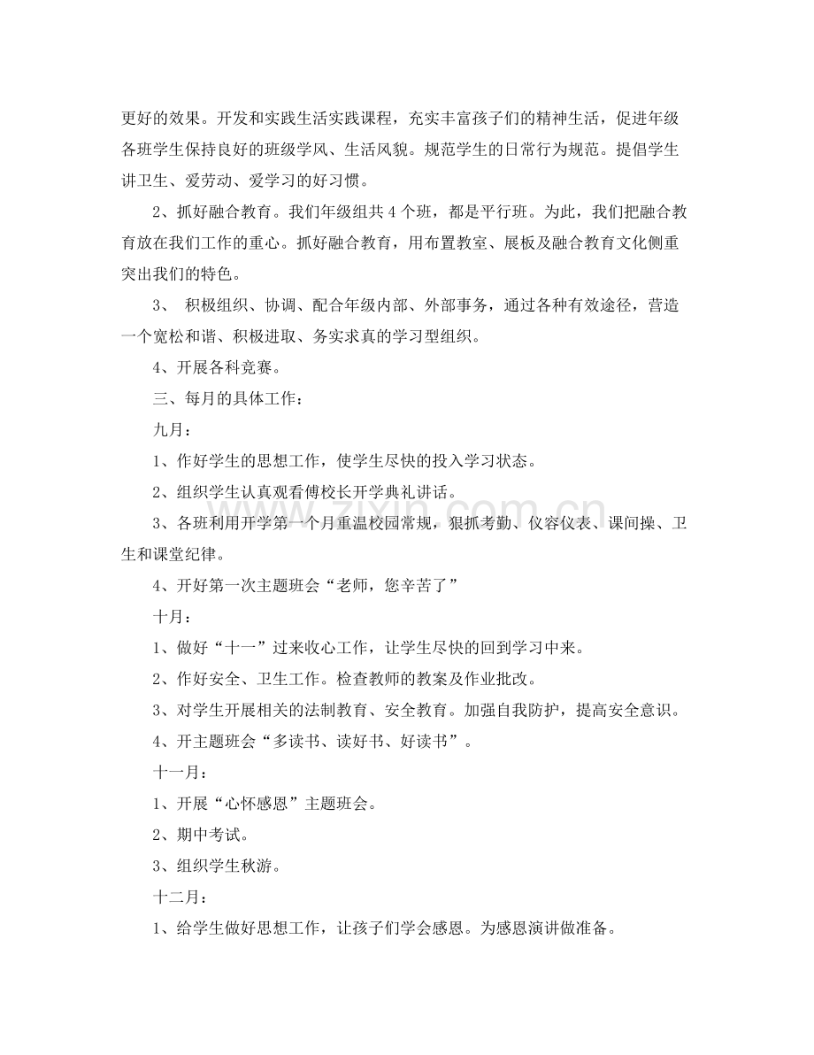 2020年级组长年工作计划.docx_第3页