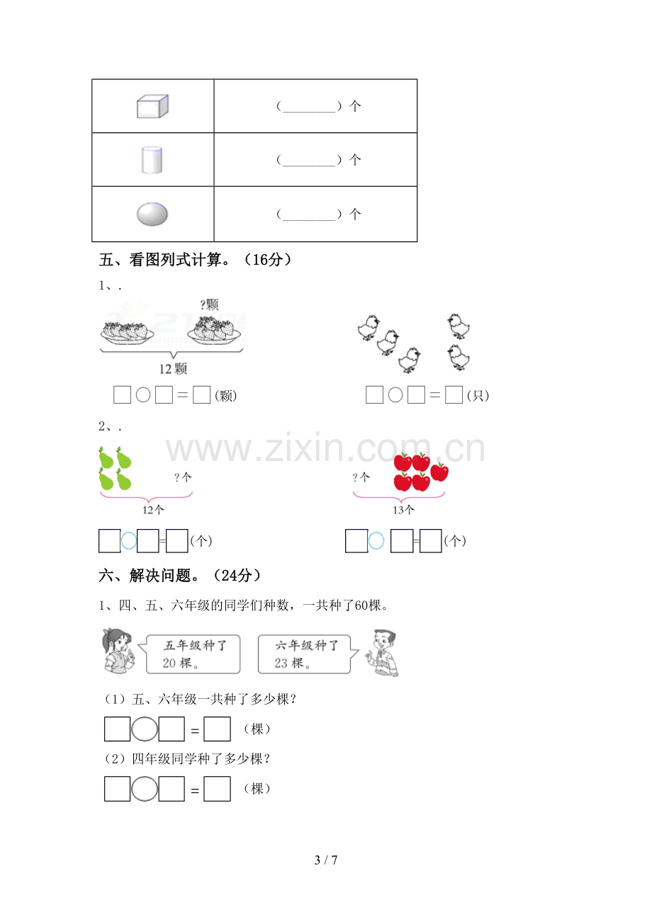 2023年部编版一年级数学下册期中测试卷及答案【汇编】.doc_第3页