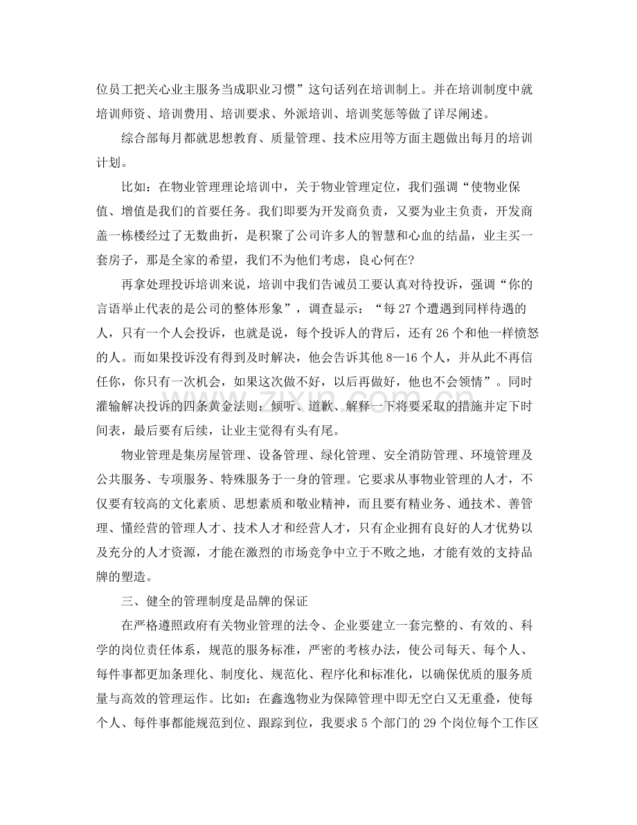 个人保安竞聘报告范文3篇.docx_第3页