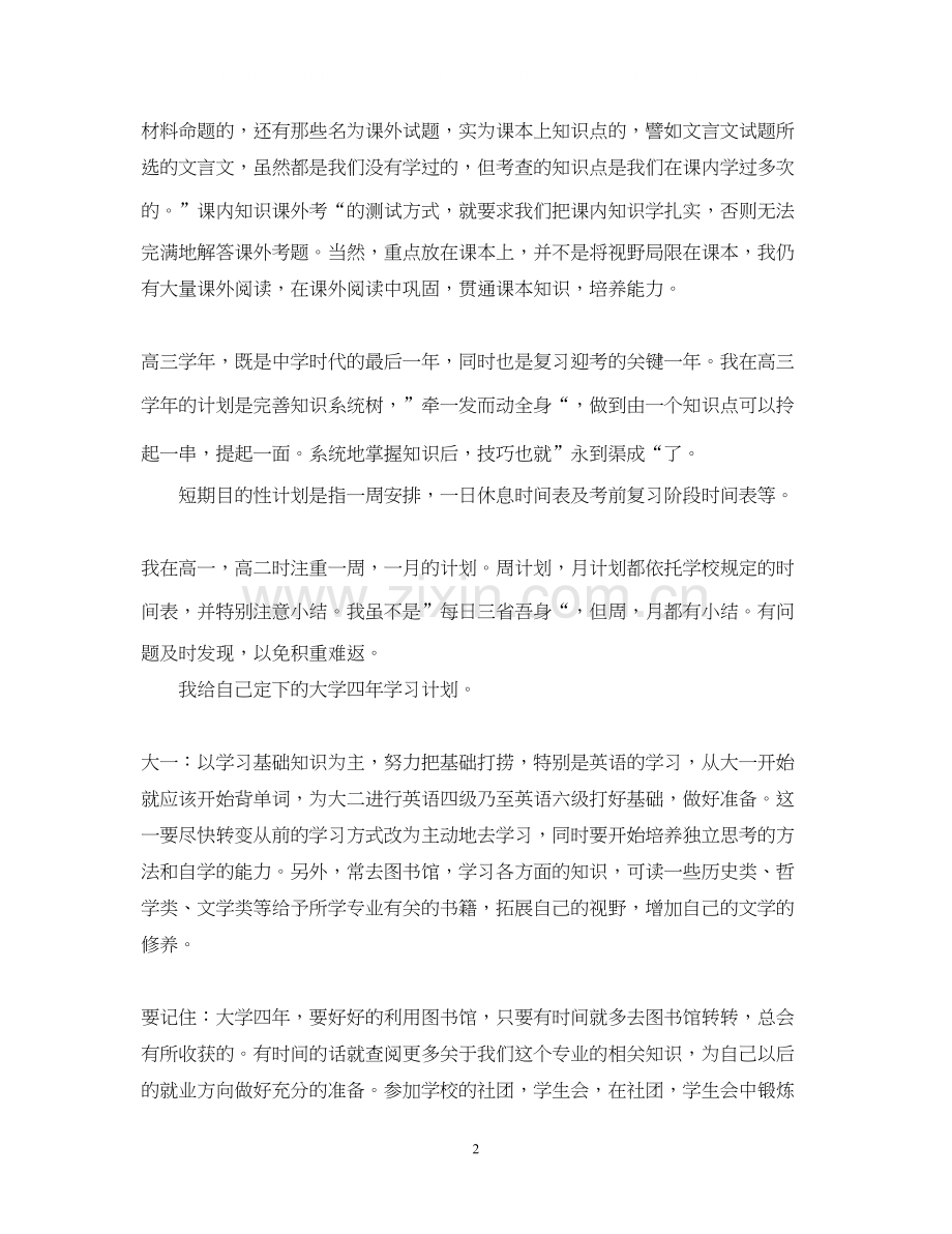 大学生学习计划范文参考.docx_第2页