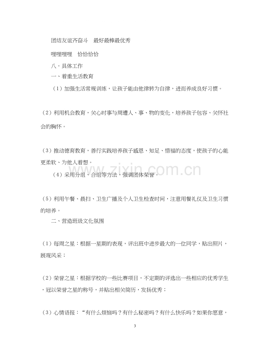 享受学习展现自我学年第一学期二1)班工作计划2.docx_第3页