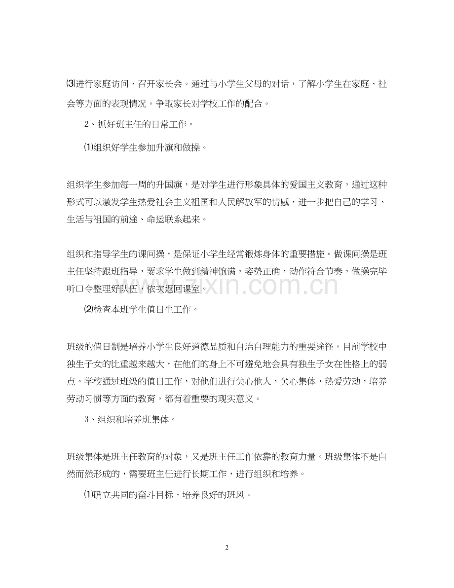 学年三年级班主任教育计划.docx_第2页