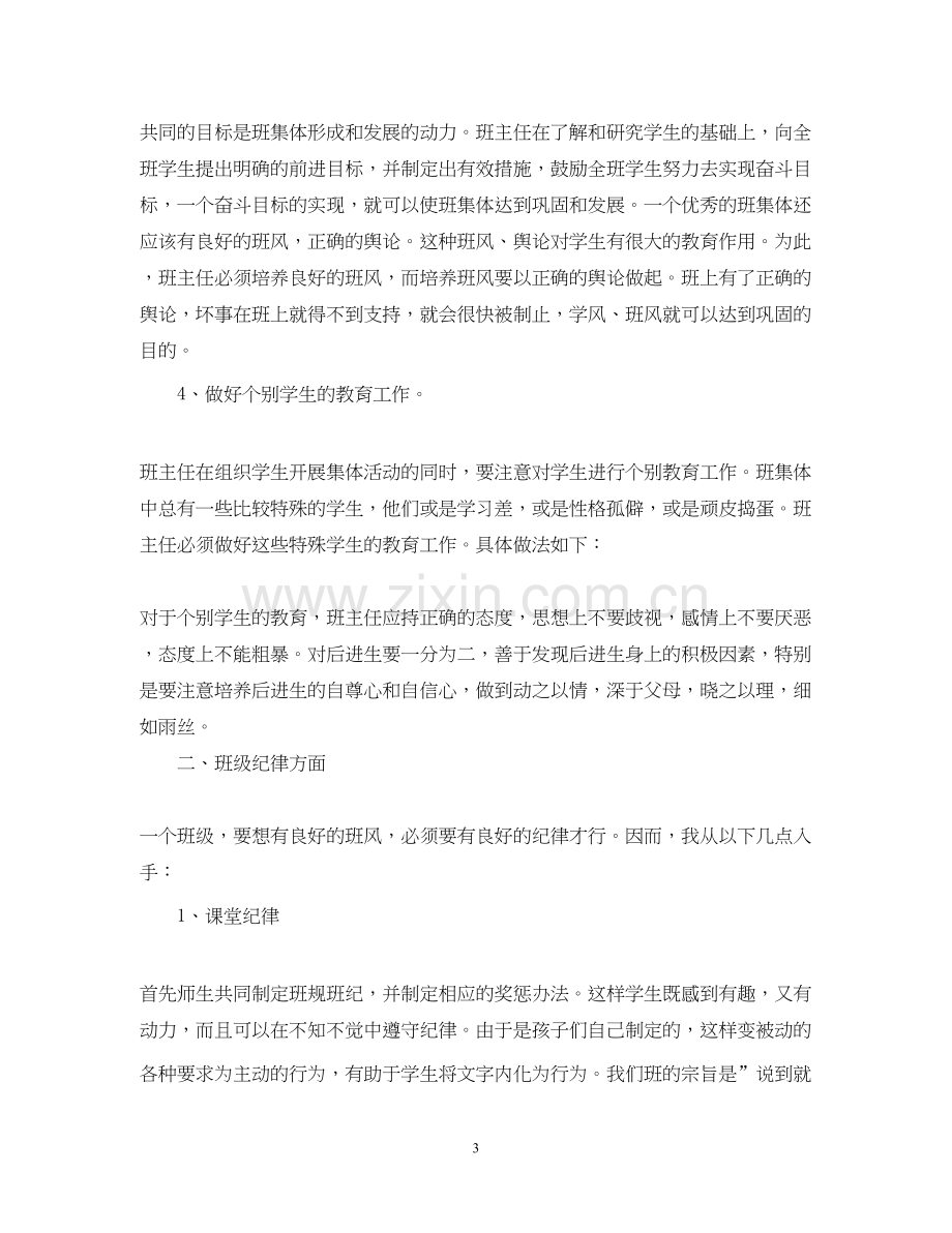 学年三年级班主任教育计划.docx_第3页