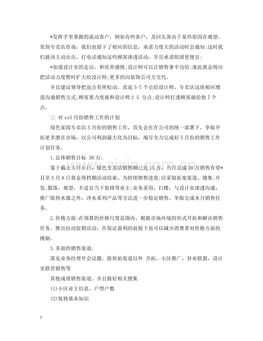 销售人员月工作总结.docx_第3页