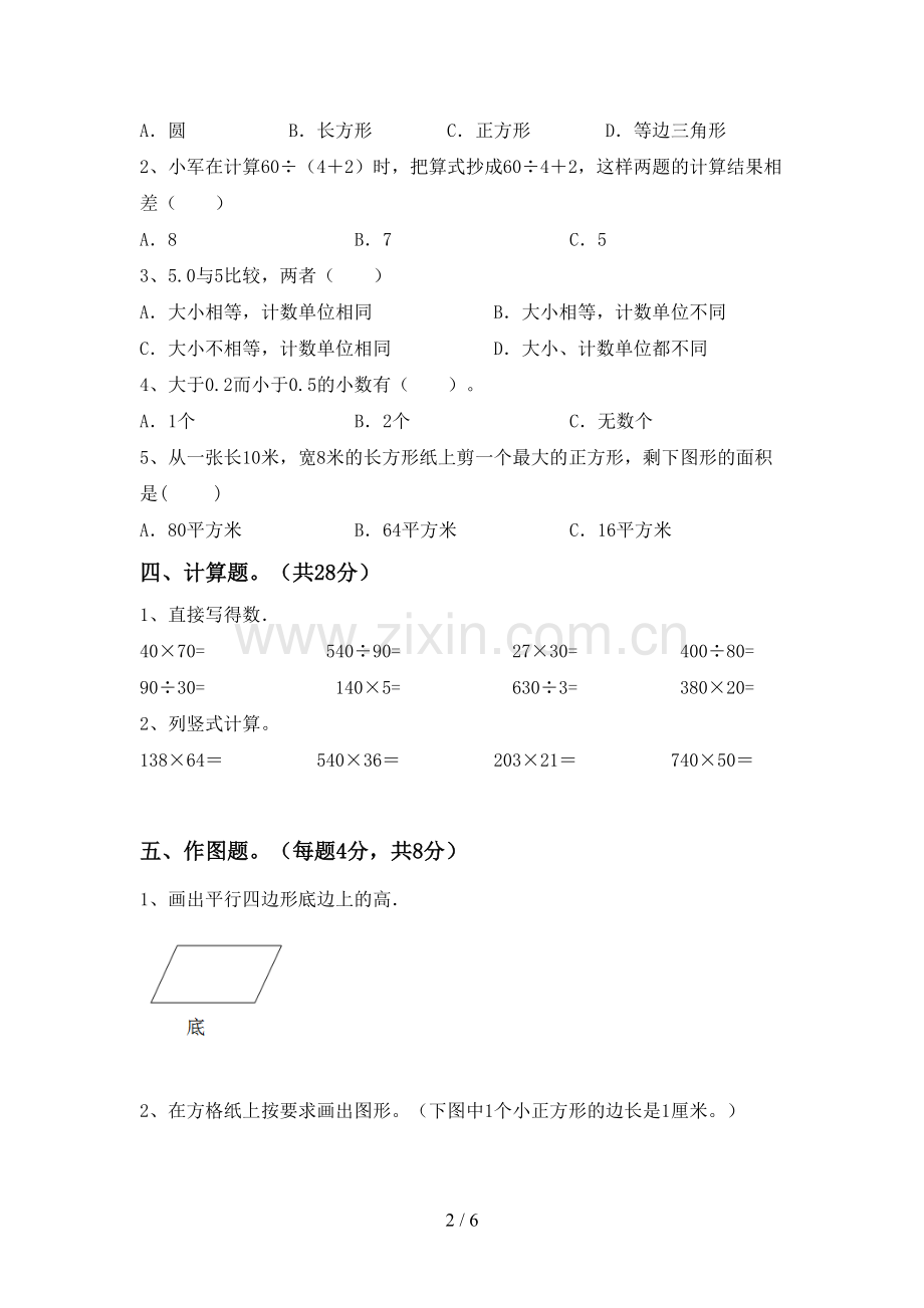 新人教版四年级数学(上册)期末试题及答案(A4版).doc_第2页