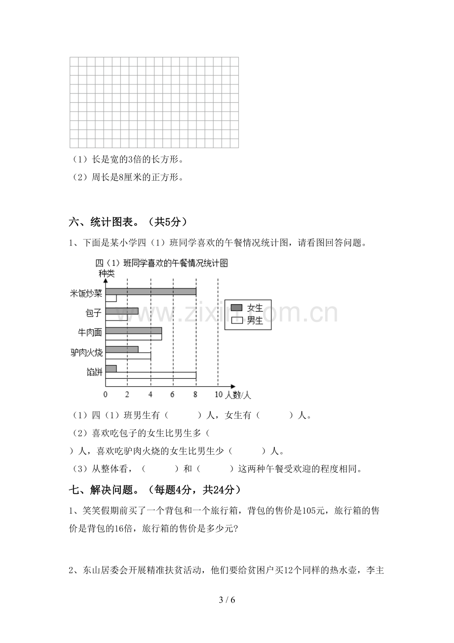 新人教版四年级数学(上册)期末试题及答案(A4版).doc_第3页