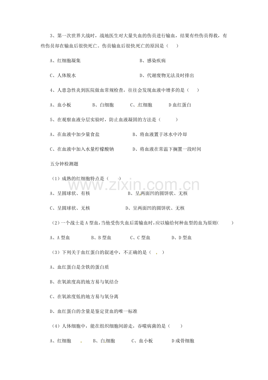 七年级生物下册 9.1 血液教学设计 北师大版-北师大版初中七年级下册生物教案.doc_第3页