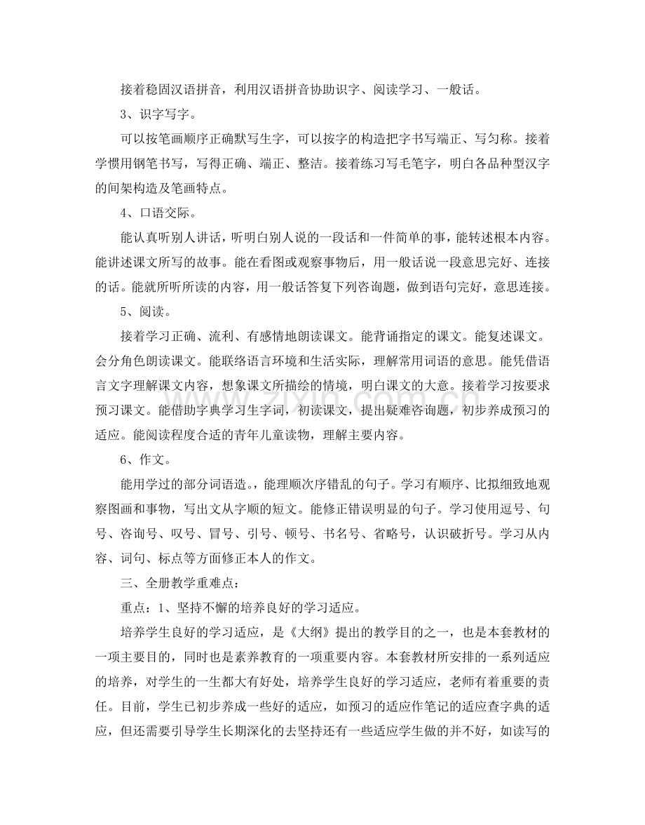 六年级语文下册教学工作参考计划.doc_第2页