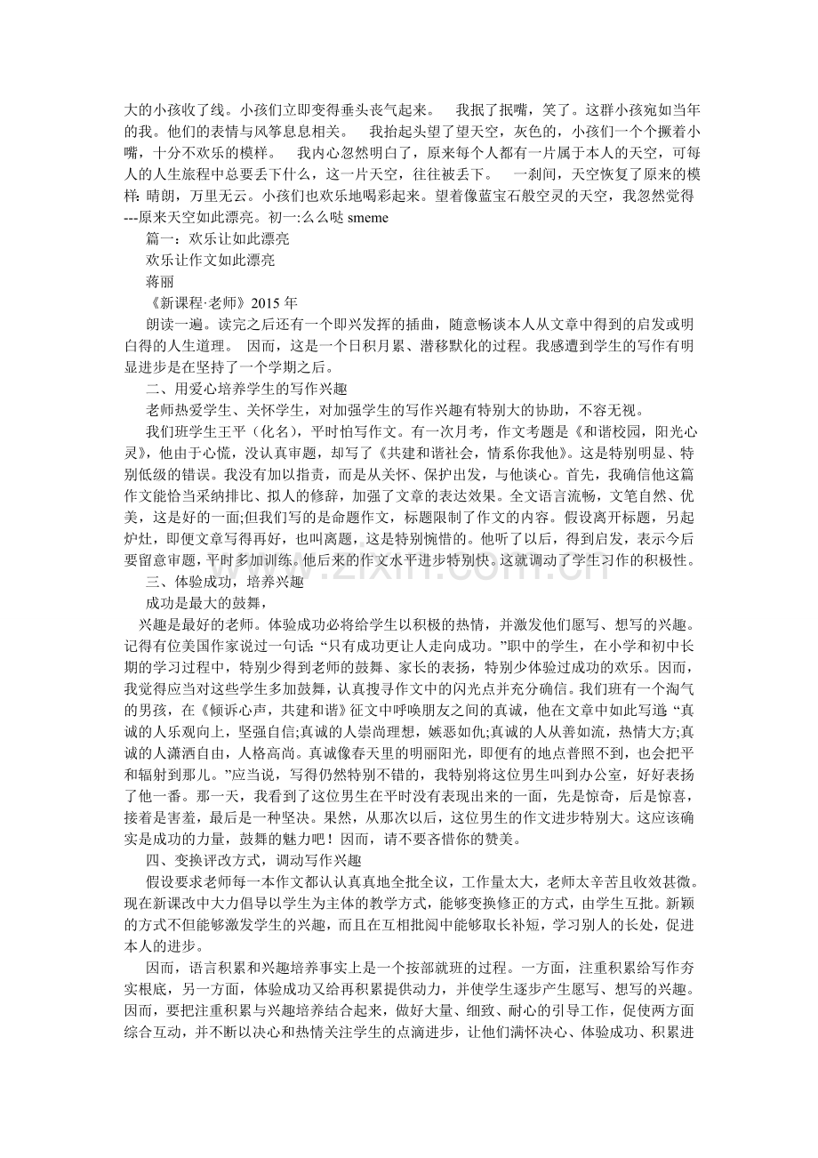 莫等闲,白了少年头,空悲切作文800字.doc_第2页