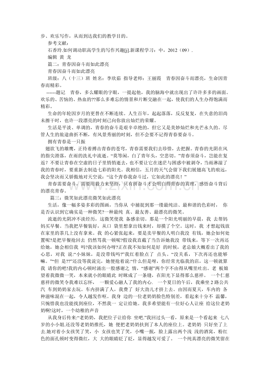 莫等闲,白了少年头,空悲切作文800字.doc_第3页