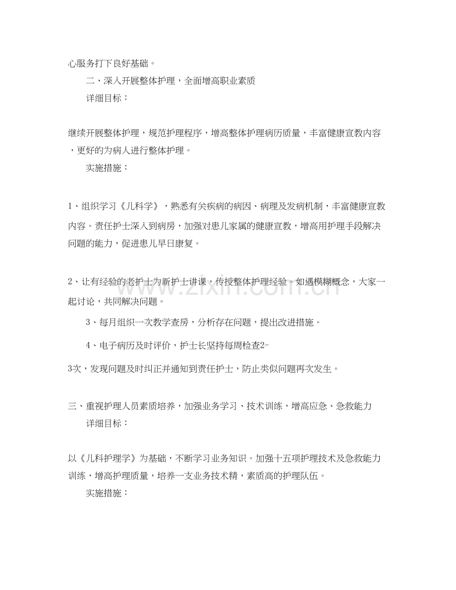 儿科护理工作计划3.docx_第2页