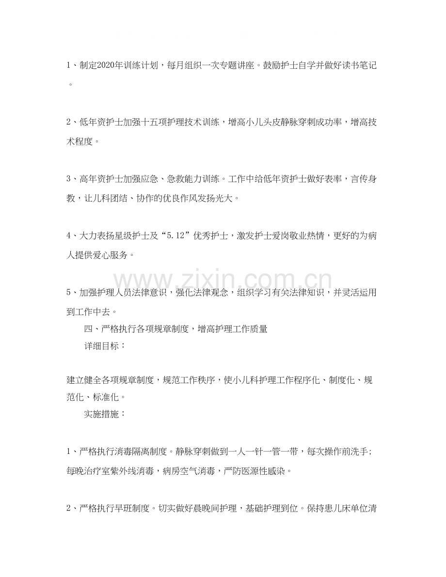 儿科护理工作计划3.docx_第3页