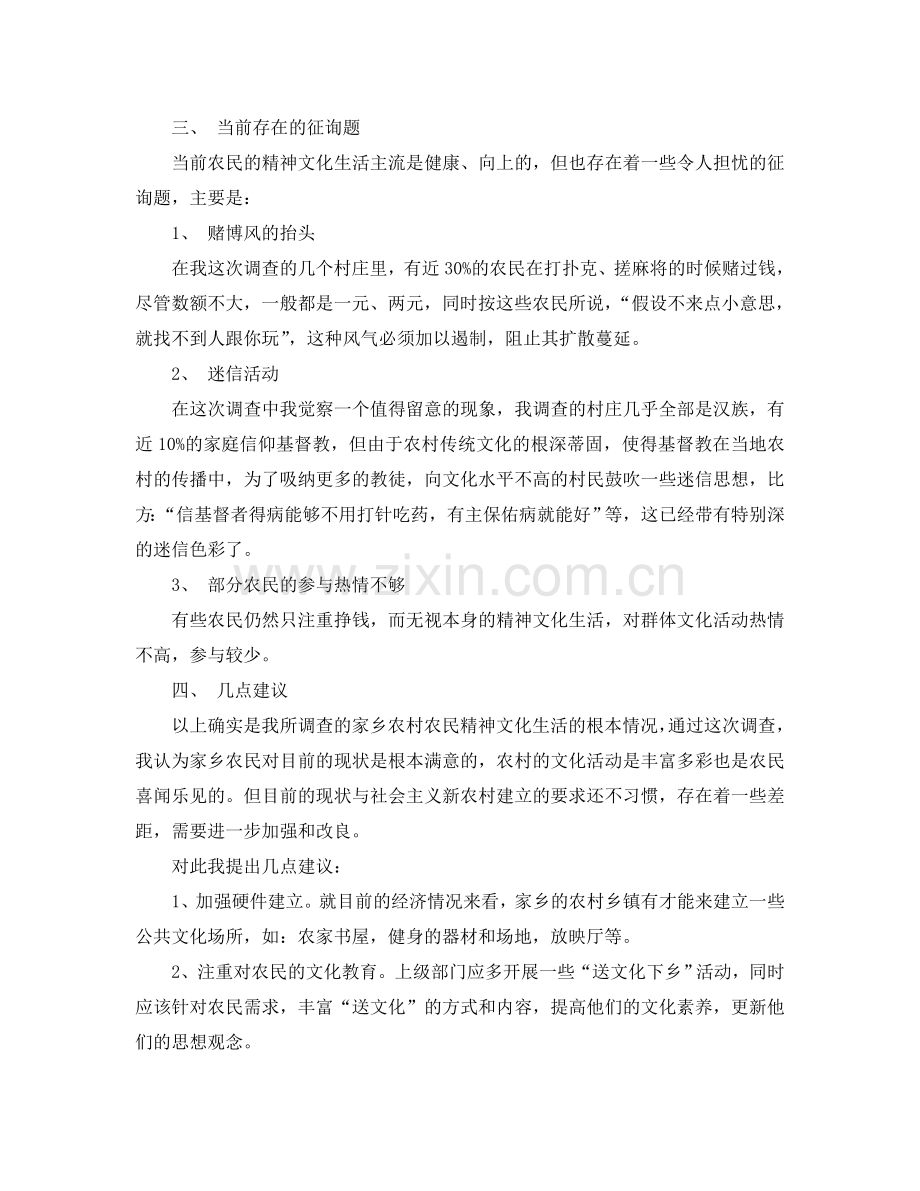 高一寒假社会实践报告范文.doc_第3页