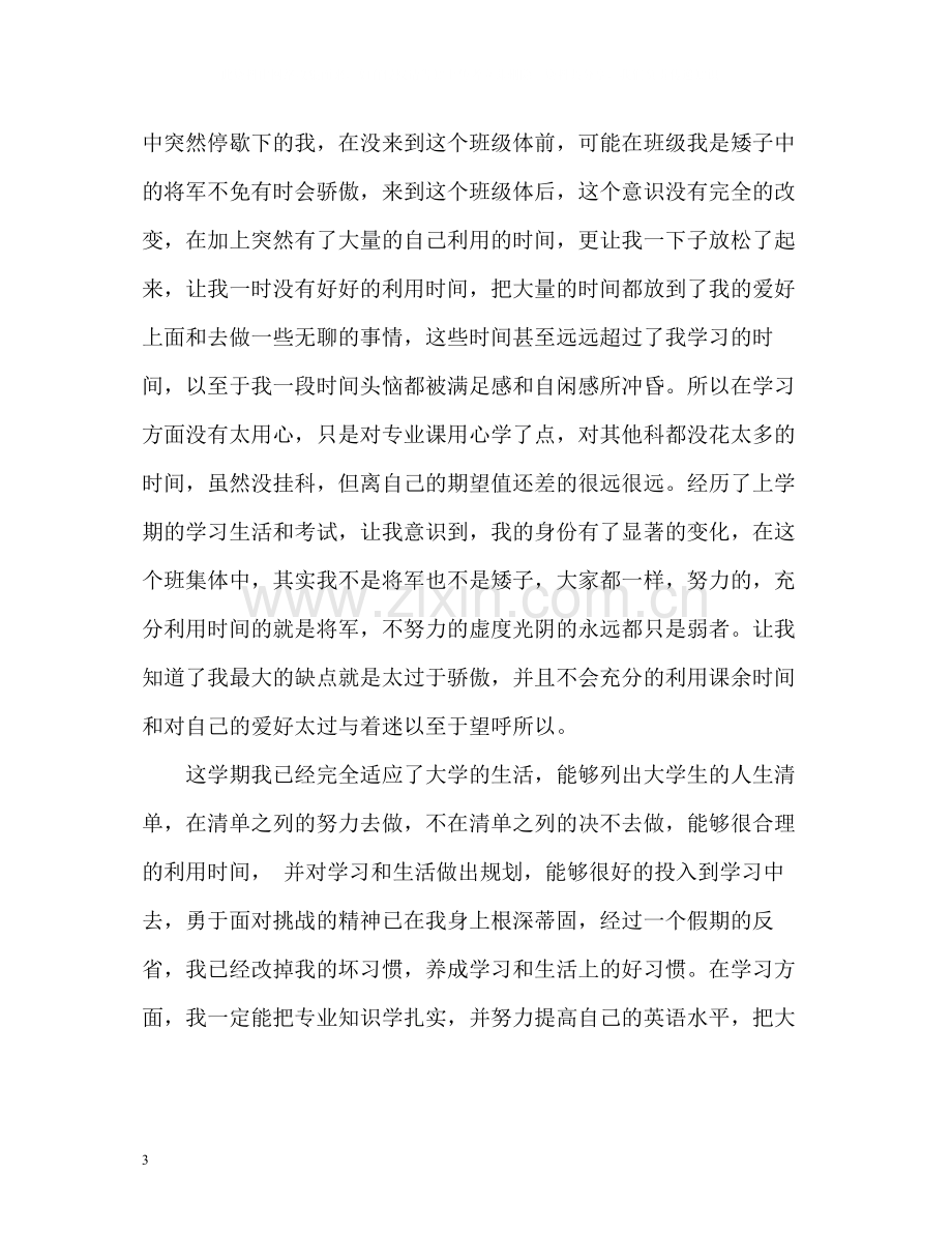 大学生的团员自我评价2.docx_第3页