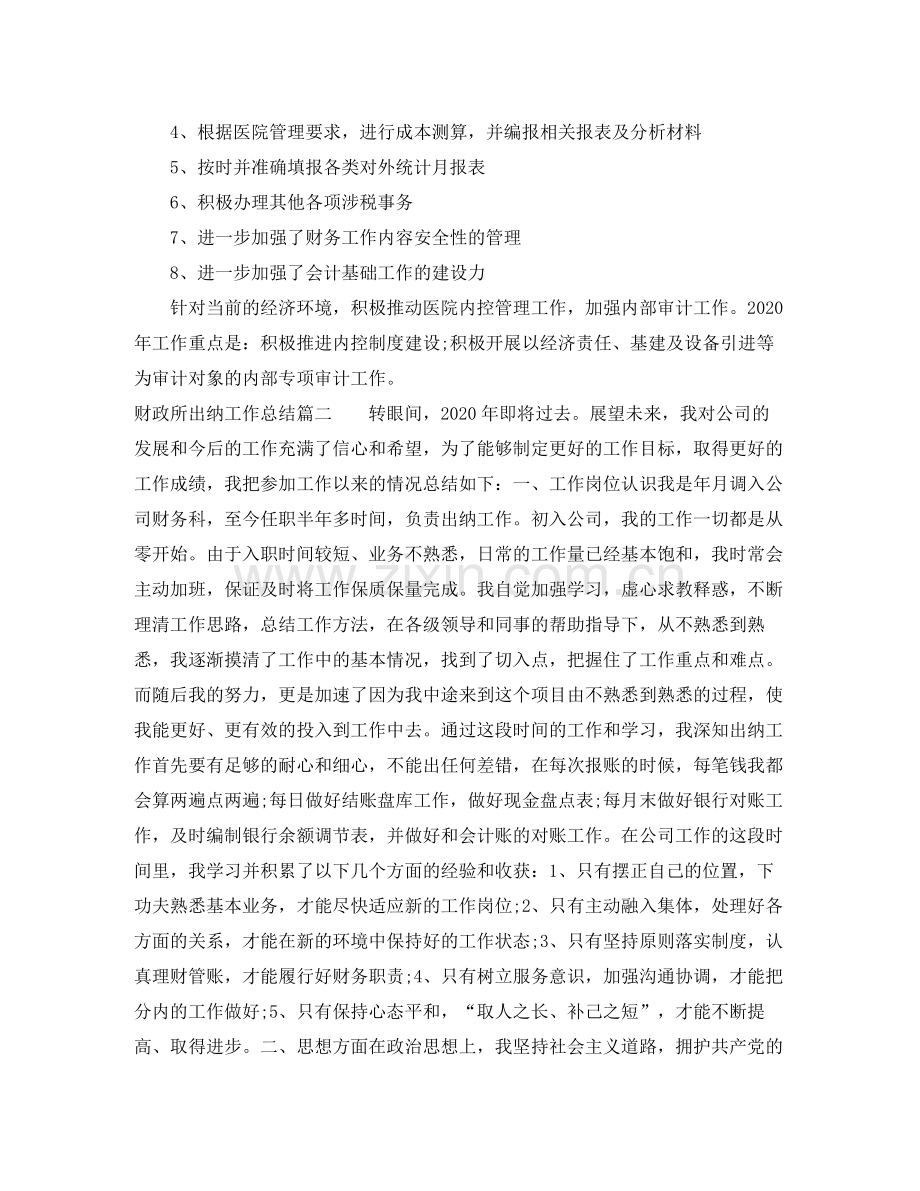 财政所出纳工作总结.docx_第2页