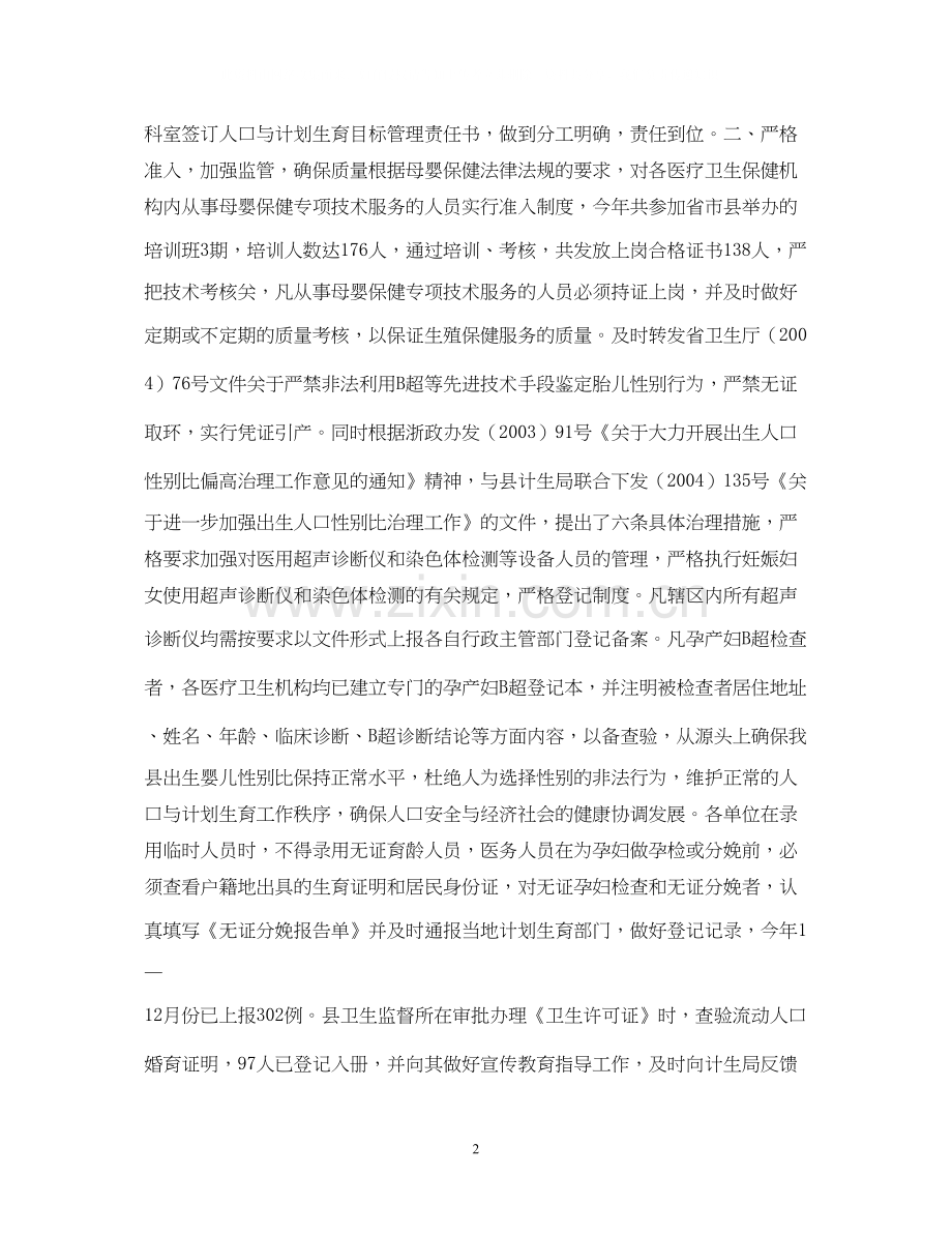 县卫生局关于人口与计划生育工作情况汇报.docx_第2页