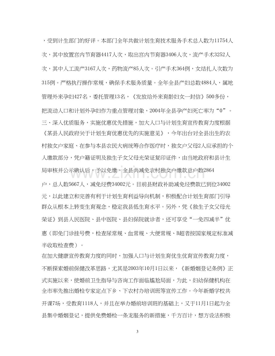 县卫生局关于人口与计划生育工作情况汇报.docx_第3页