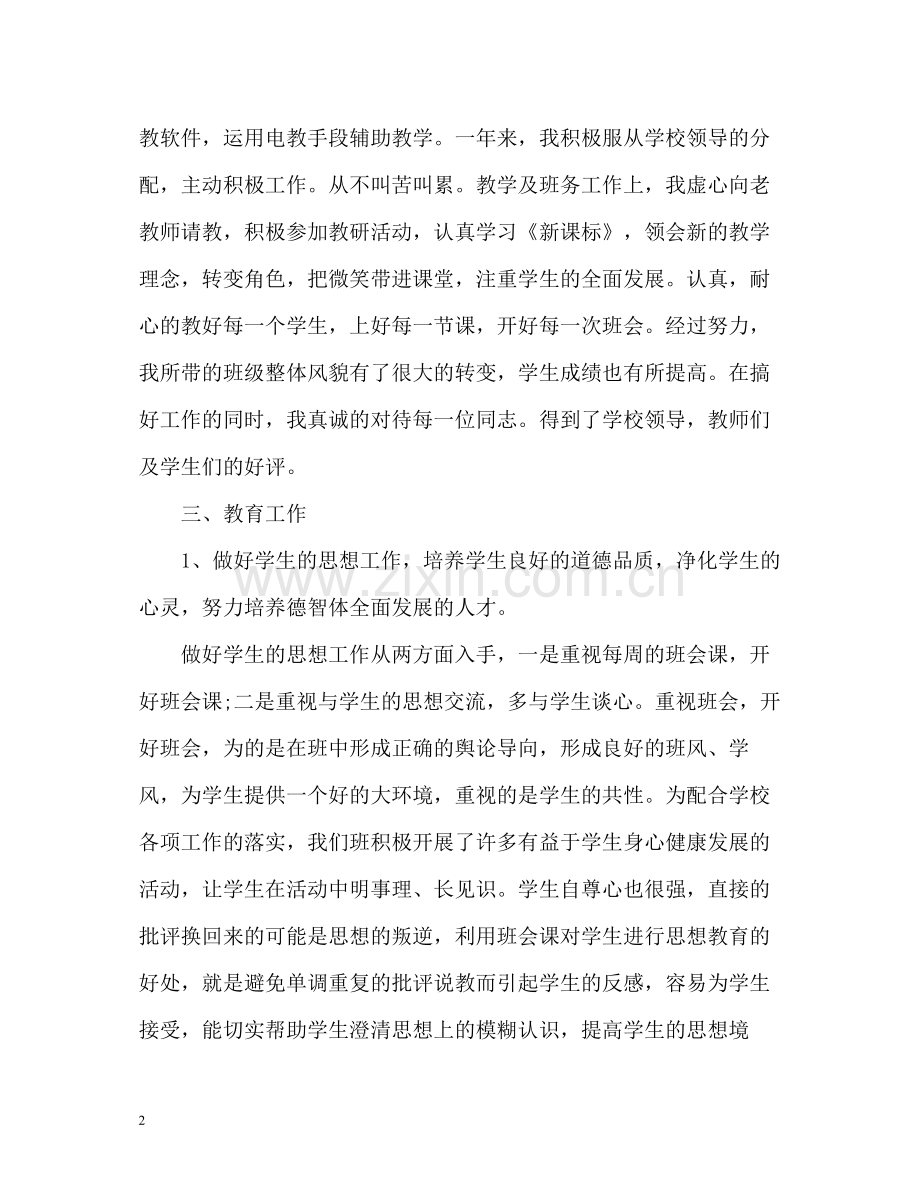 班主任年度考核个人总结2).docx_第2页