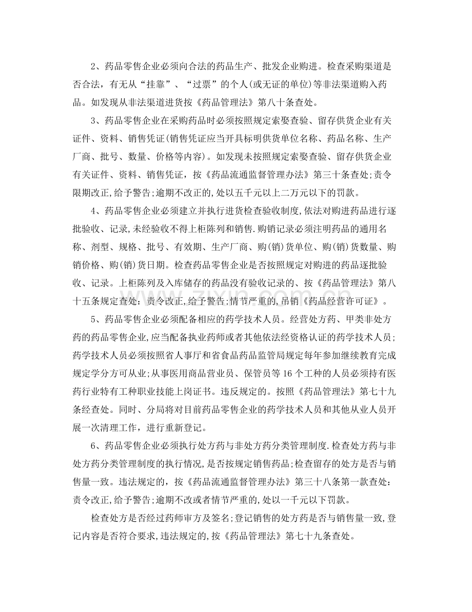 药品销售工作计划怎么写 .docx_第2页