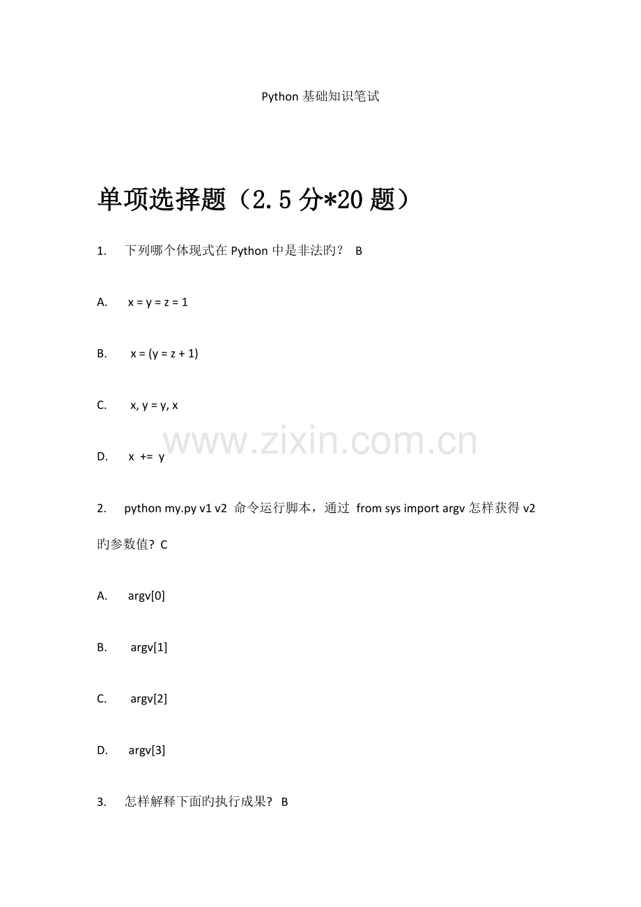 2023年Python基础知识笔试.doc_第1页