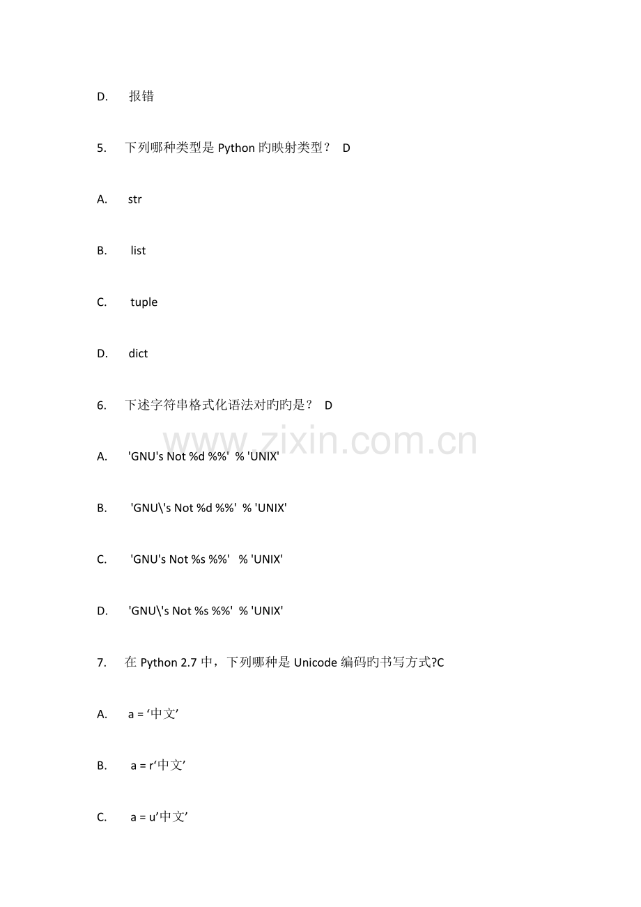 2023年Python基础知识笔试.doc_第3页