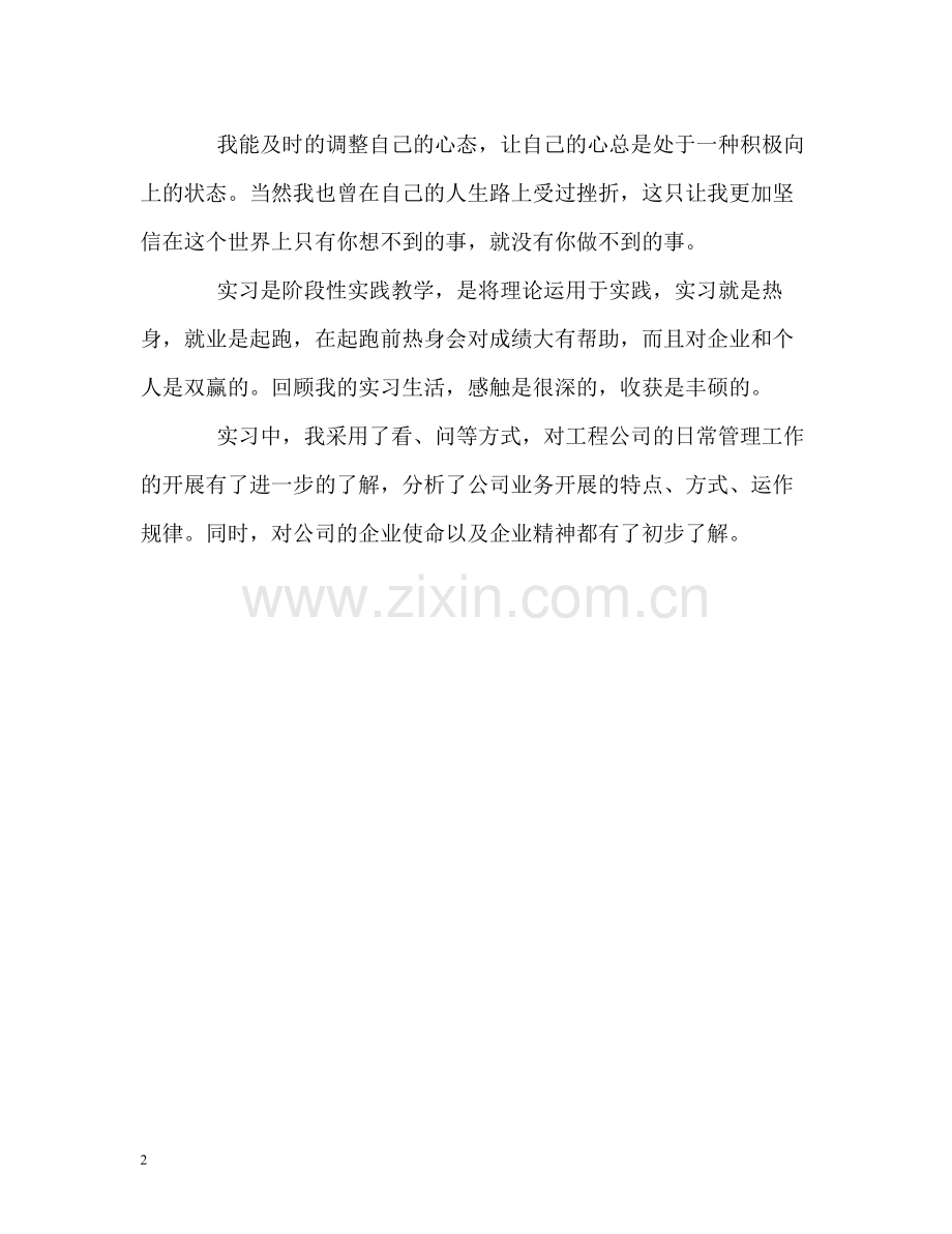 工商管理实习工作的自我评价2.docx_第2页