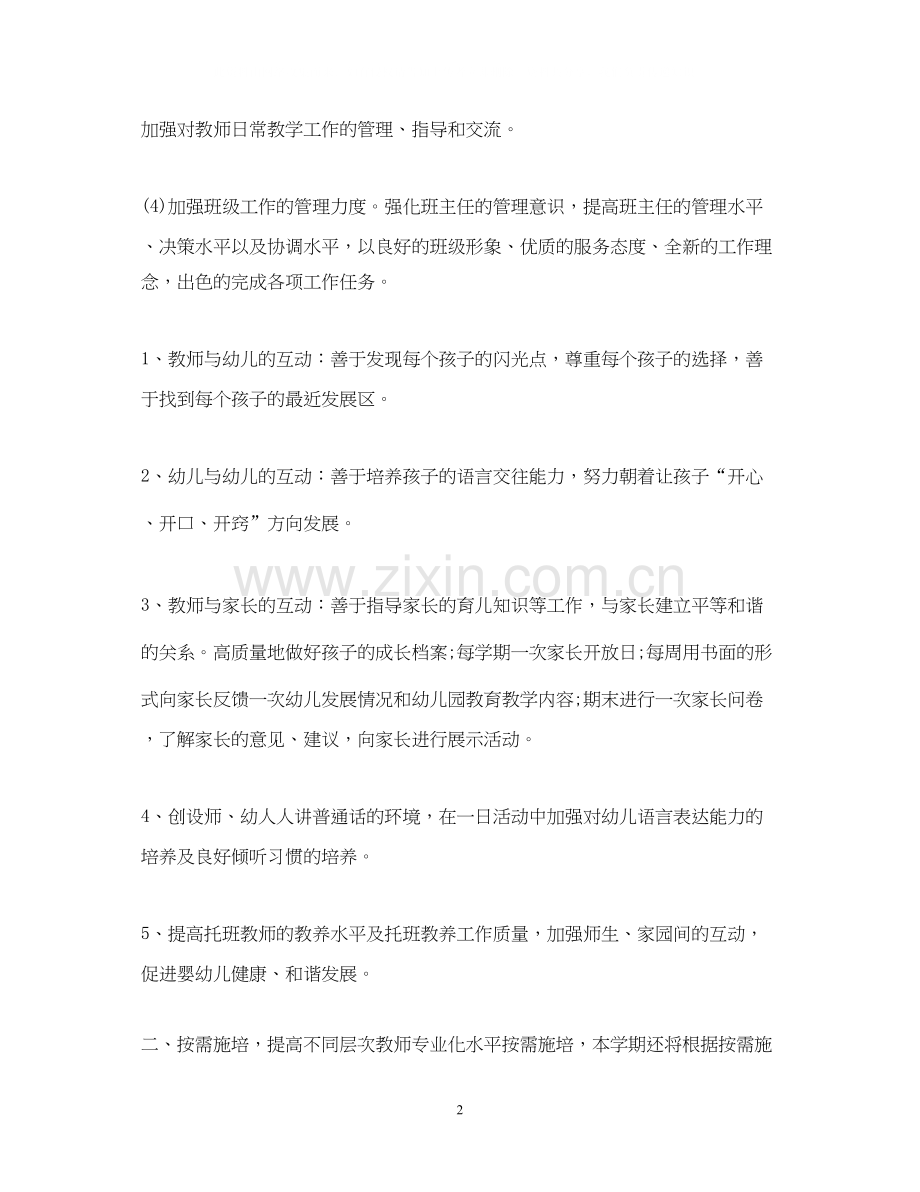 幼儿园教师教学计划.docx_第2页