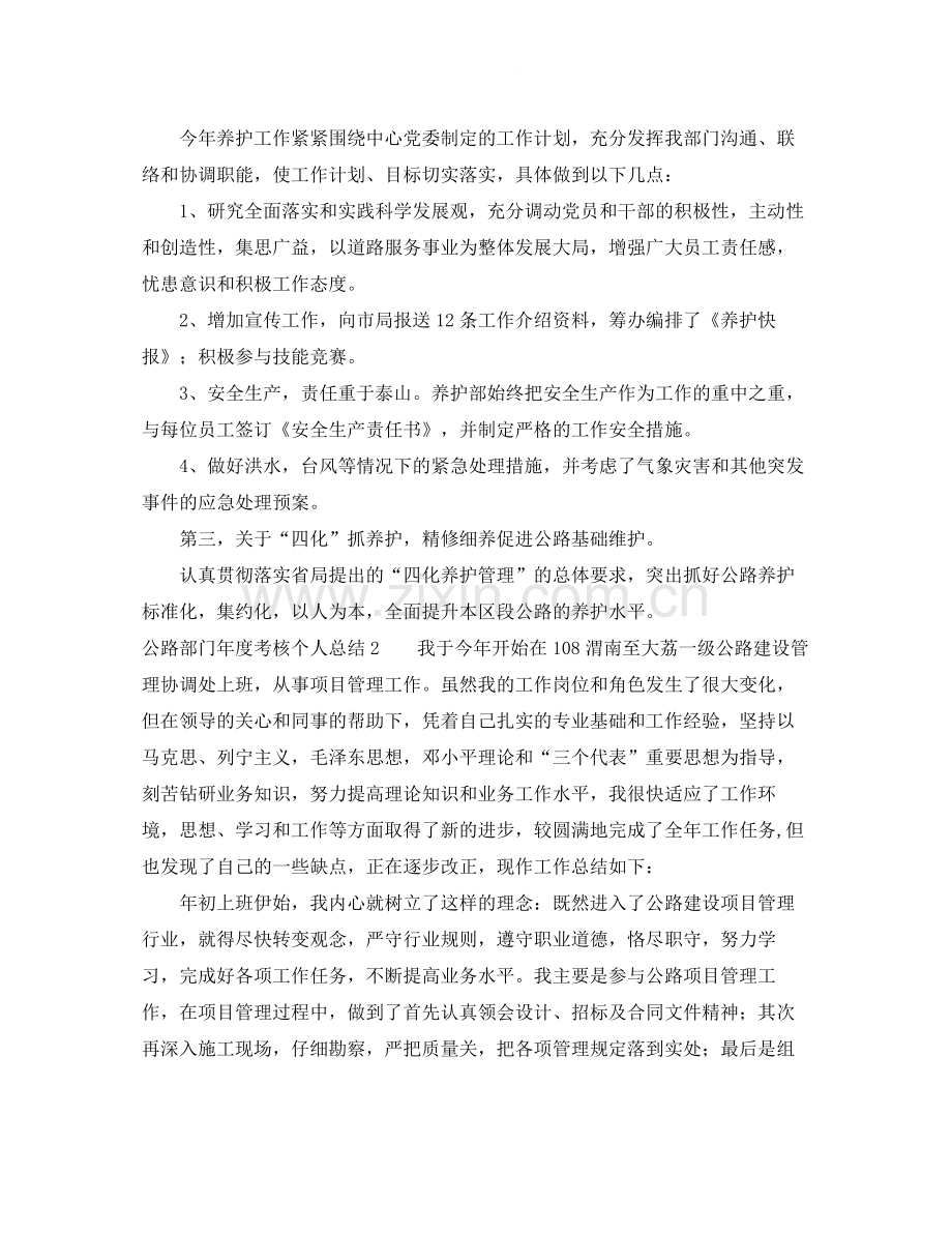 公路部门年度考核个人总结.docx_第2页