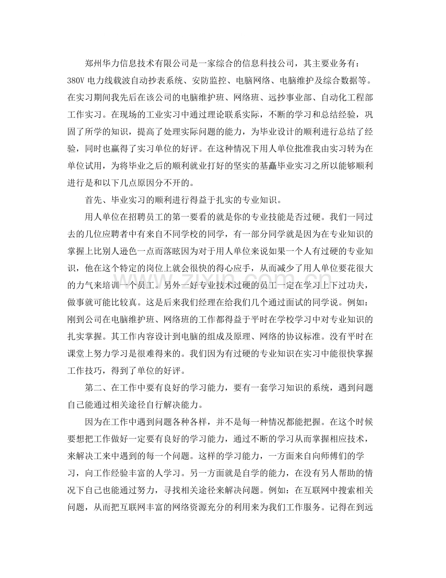 个人毕业实习工作总结范文三篇.docx_第3页