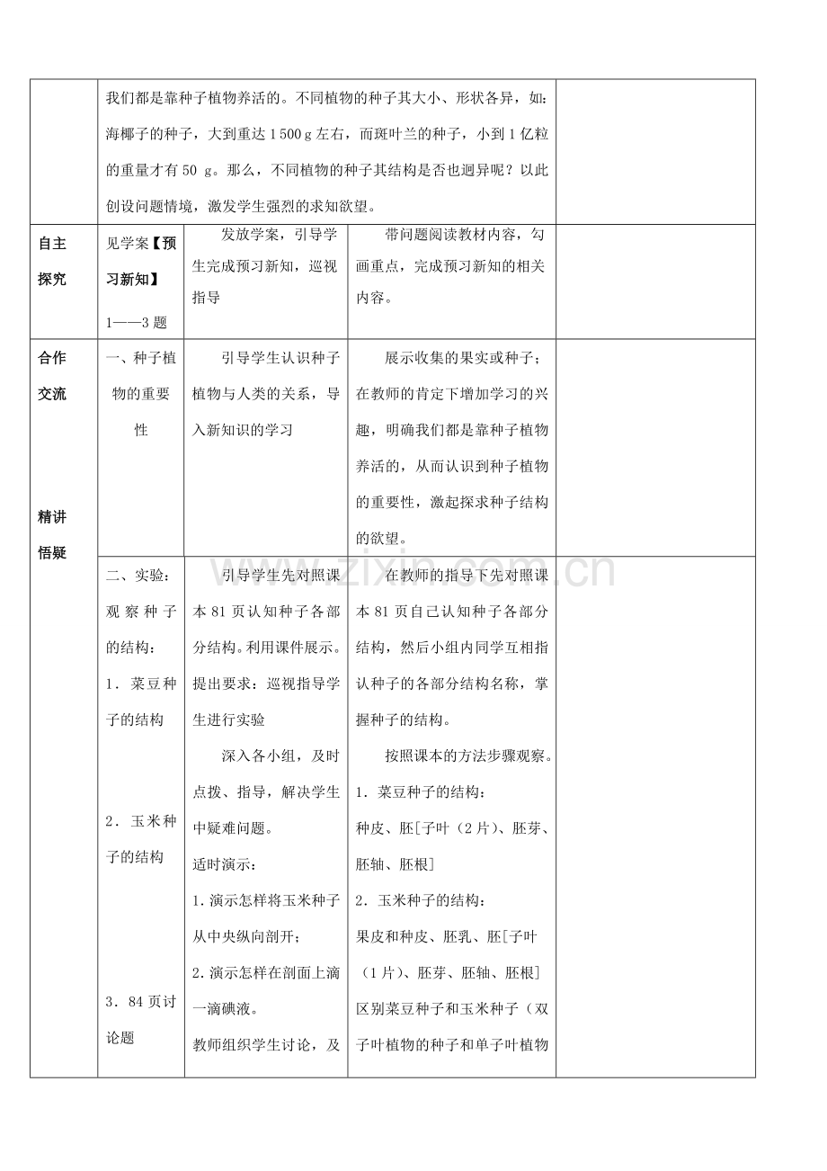 七年级生物上册 第三单元 第一章 第二节 种子植物（第一课时）教案 新人教版.doc_第2页