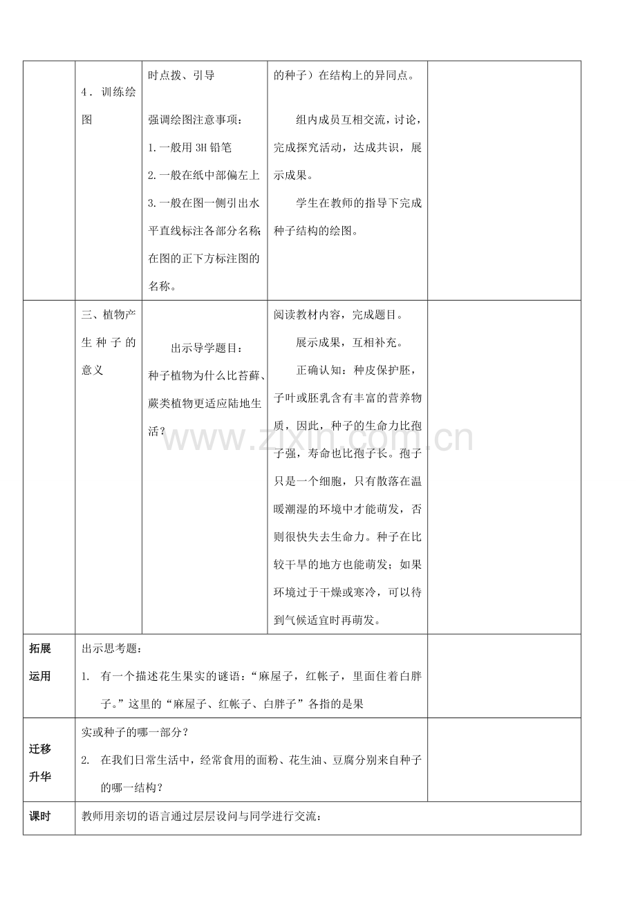 七年级生物上册 第三单元 第一章 第二节 种子植物（第一课时）教案 新人教版.doc_第3页