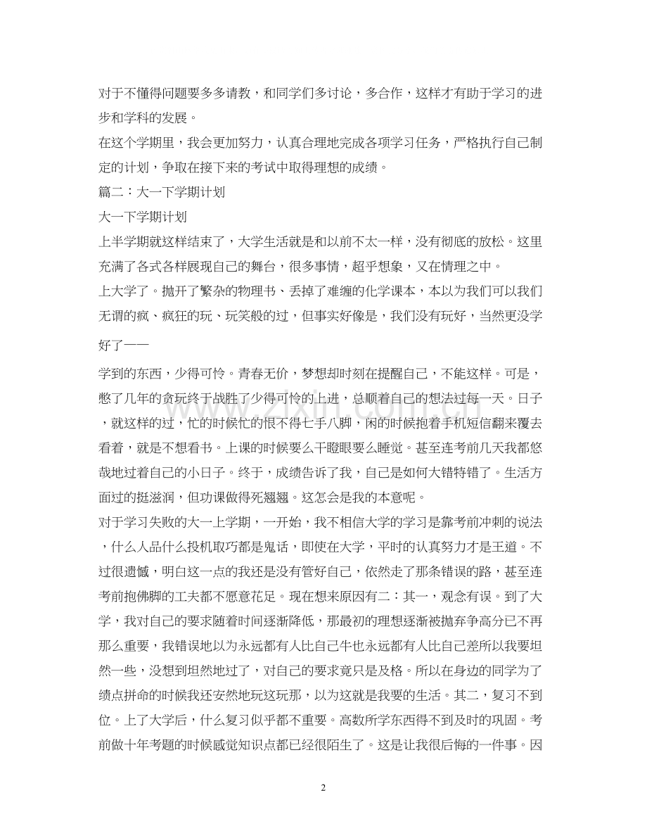 大一学习计划2.docx_第2页