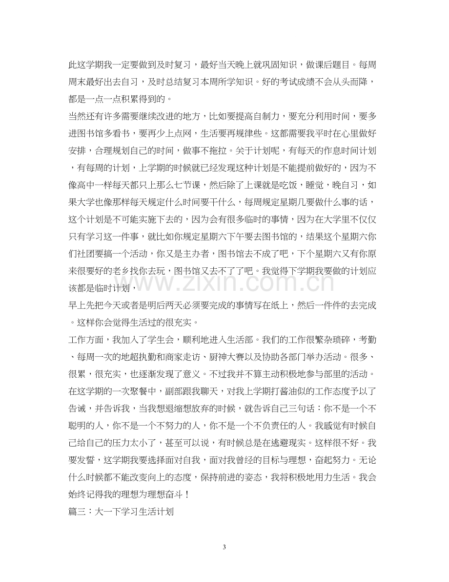 大一学习计划2.docx_第3页