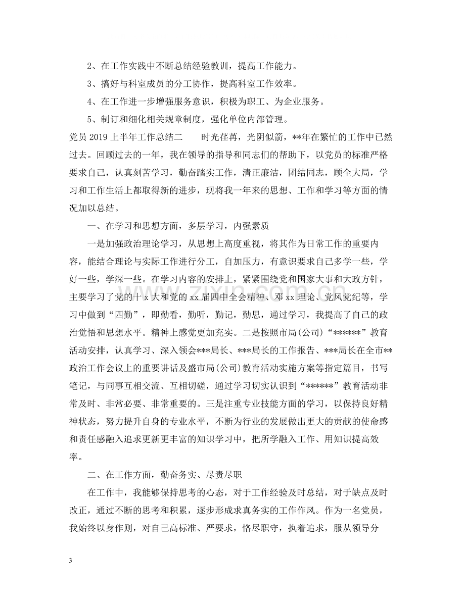 党员上半年工作总结2.docx_第3页