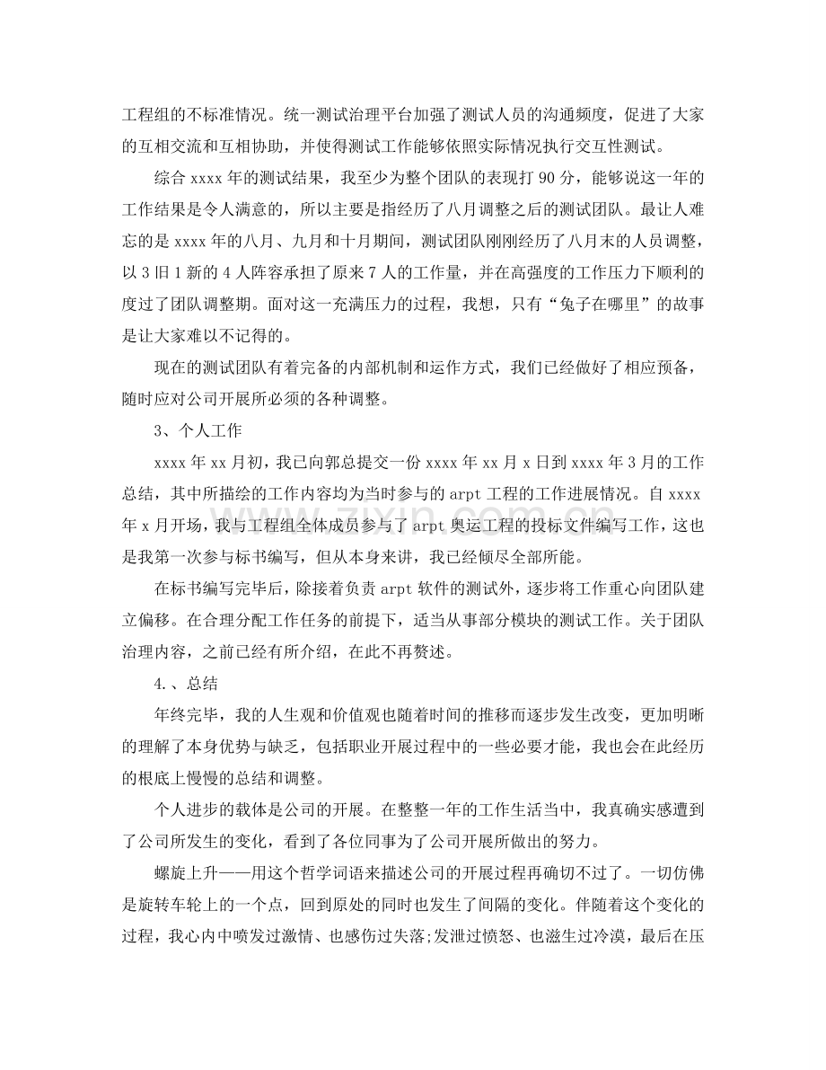 个人工作参考总结模板范文（通用）.doc_第2页