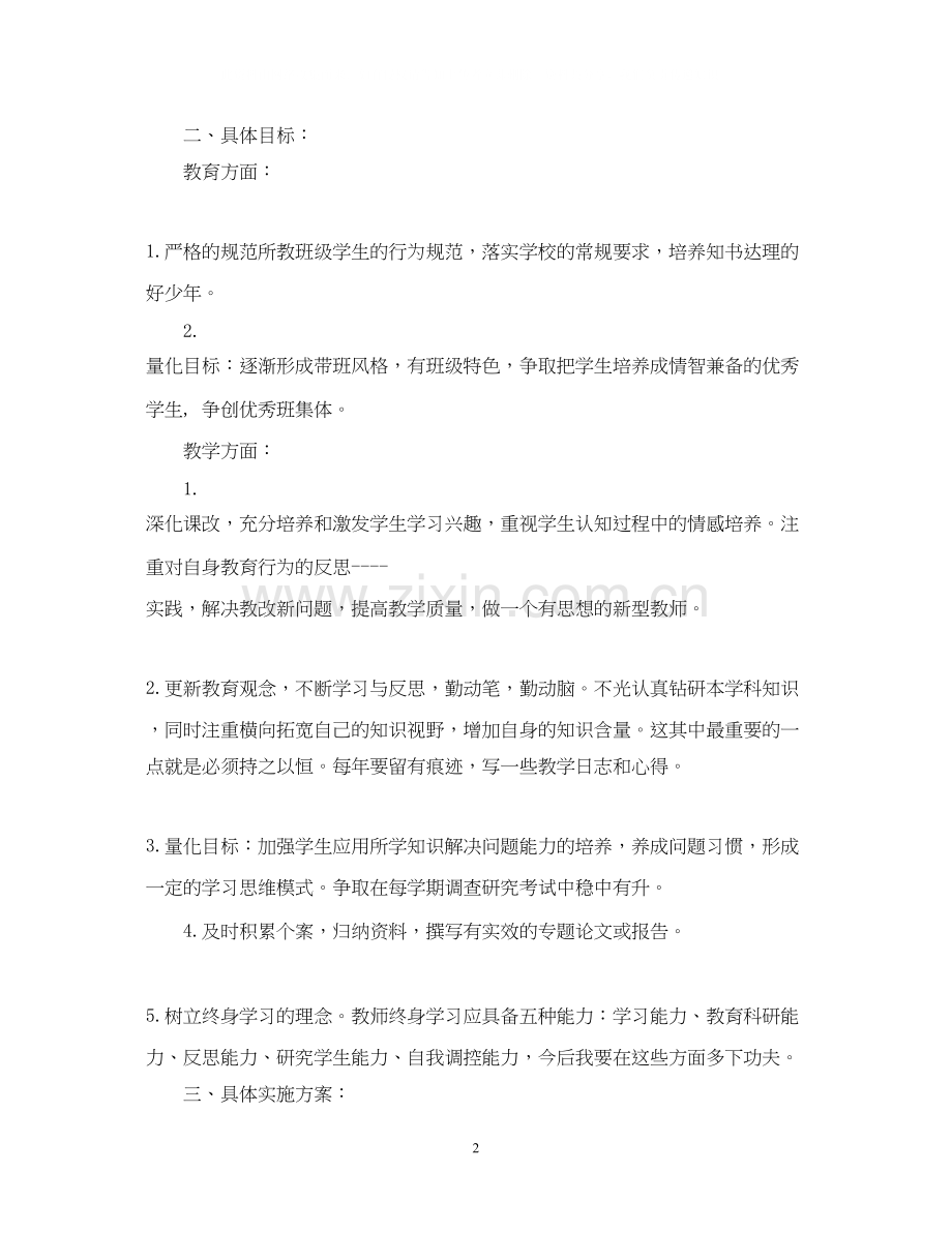 小学语文教师个人专业发展计划.docx_第2页