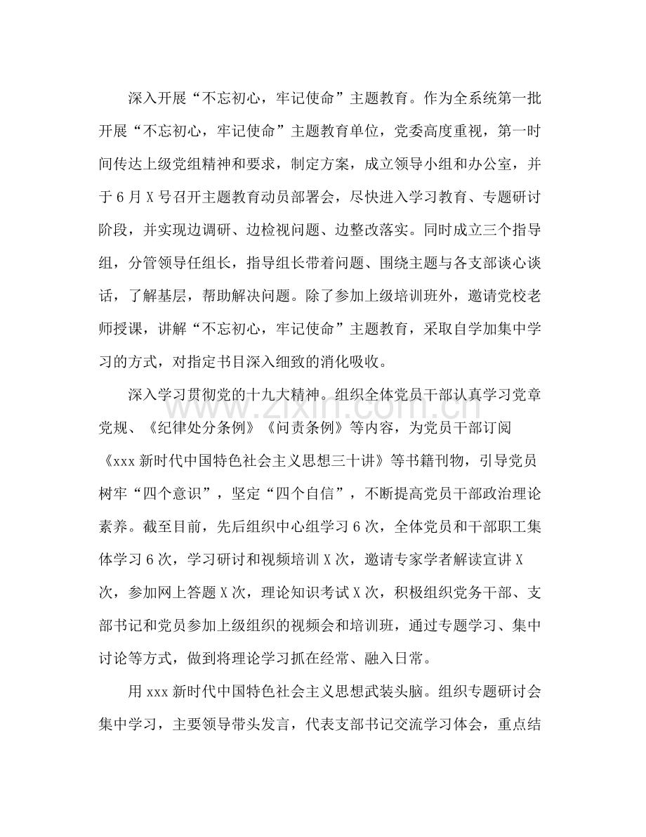 半年党建工作总结.docx_第2页